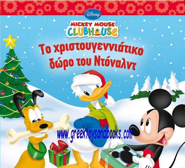 Mickey Mouse Clubhouse - Donald's Christmas Present